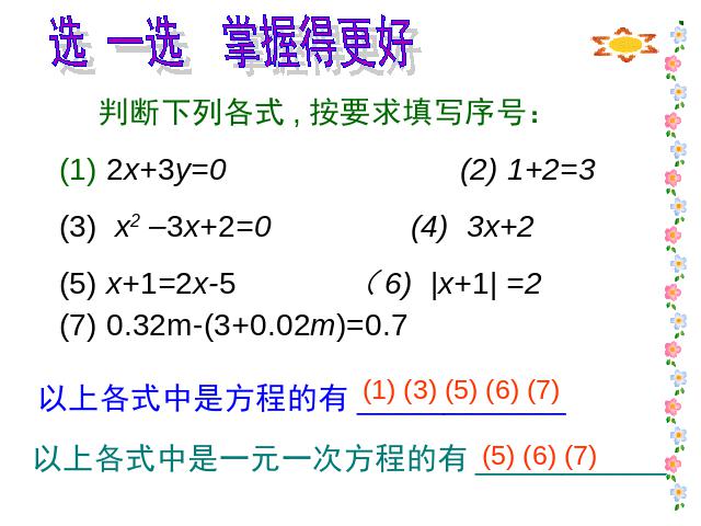 初一上册数学数学《3.1从算式到方程》优质课第6页