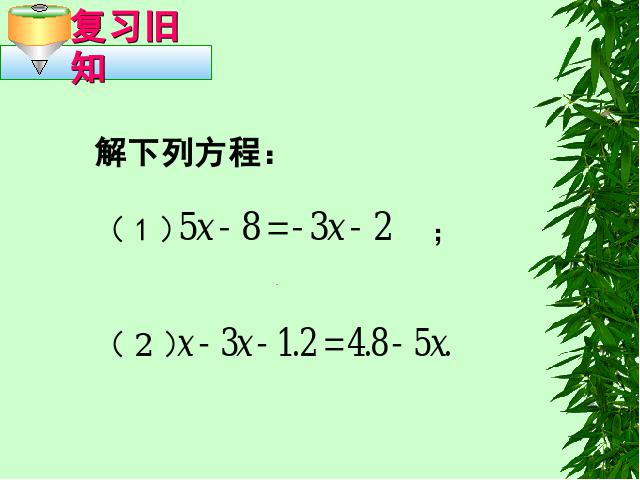 初一上册数学数学《3.2合并同类项与移项》优秀获奖第2页