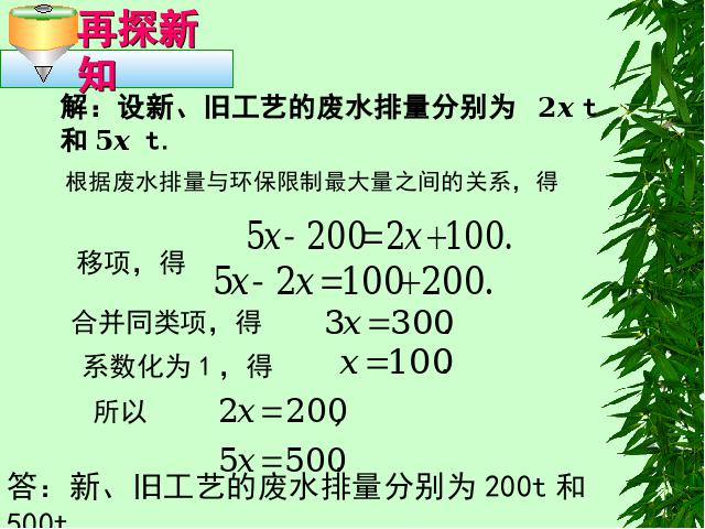 初一上册数学数学《3.2合并同类项与移项》优秀获奖第4页