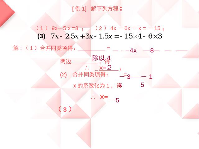 初一上册数学数学《3.2合并同类项与移项》优质课第4页