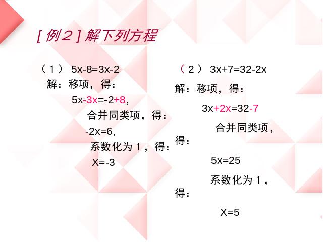 初一上册数学数学《3.2合并同类项与移项》优质课第8页