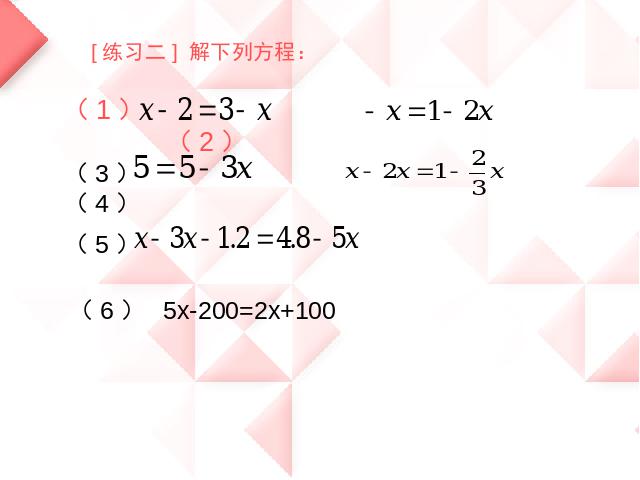 初一上册数学数学《3.2合并同类项与移项》优质课第9页