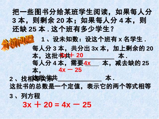 初一上册数学数学《3.2合并同类项与移项》优质课ppt课件下载第3页