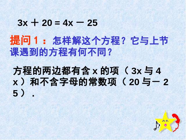 初一上册数学数学《3.2合并同类项与移项》优质课ppt课件下载第4页