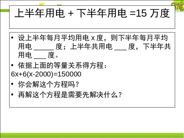 初一上册数学数学教研课ppt《3.3去括号与去分母》课件第5页