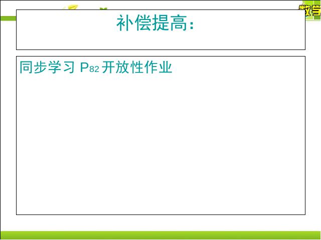 初一上册数学数学教研课ppt《3.3去括号与去分母》课件第9页