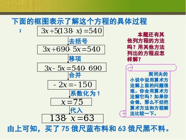 初一上册数学数学公开课ppt《3.3去括号与去分母》课件第5页