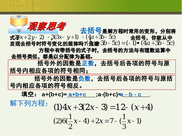 初一上册数学数学公开课ppt《3.3去括号与去分母》课件第6页