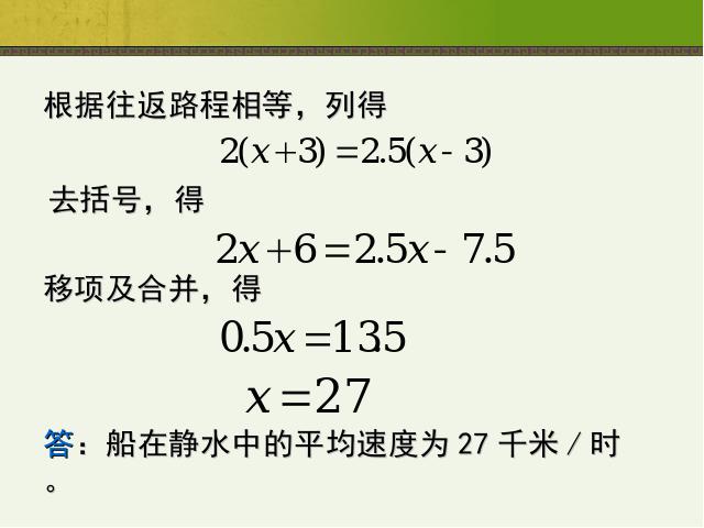 初一上册数学数学公开课ppt《3.3去括号与去分母》课件第8页