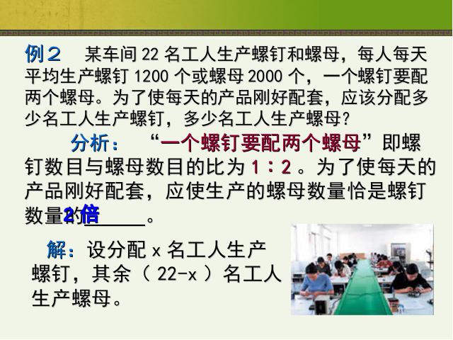 初一上册数学数学公开课ppt《3.3去括号与去分母》课件第9页