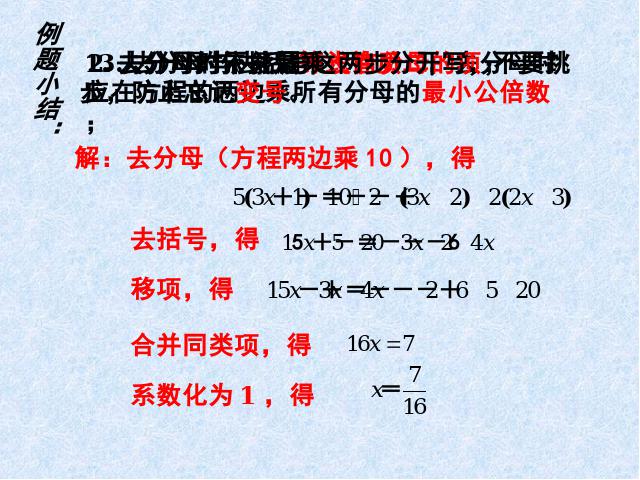 初一上册数学数学《3.3去括号与去分母》优质课ppt课件下载第10页