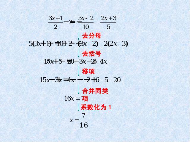 初一上册数学数学《3.3去括号与去分母》优质课ppt课件下载第8页