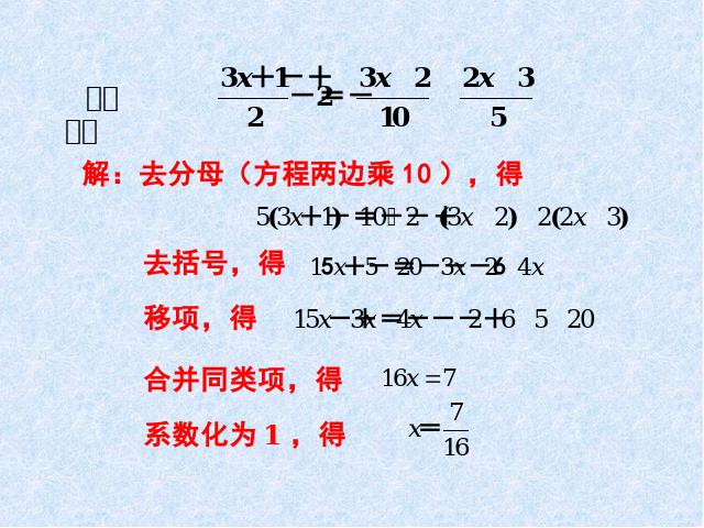 初一上册数学数学《3.3去括号与去分母》优质课ppt课件下载第9页