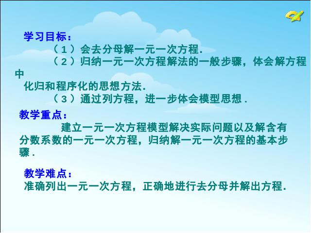 初一上册数学数学《3.3去括号与去分母》上课下载第3页