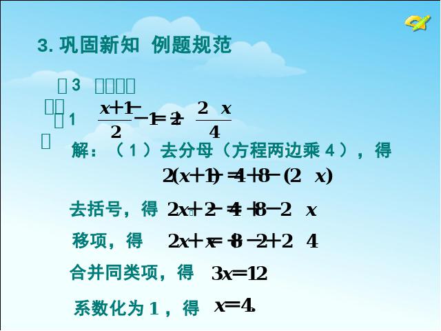 初一上册数学数学《3.3去括号与去分母》上课下载第9页