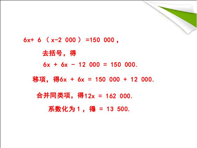 初一上册数学数学《3.3去括号与去分母》精品第8页