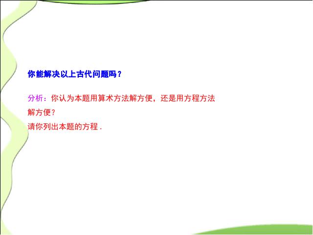 初一上册数学数学《3.3去括号与去分母》教研课第4页