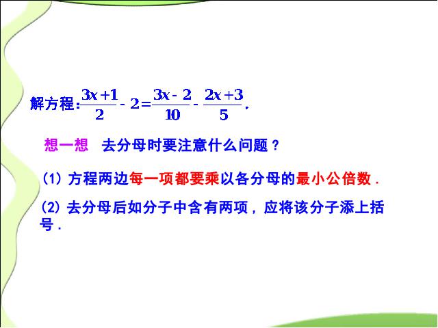 初一上册数学数学《3.3去括号与去分母》教研课第6页