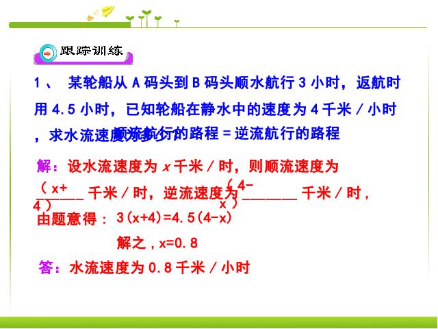 初一上册数学数学《3.3去括号与去分母》ppt比赛获奖教学课件第10页