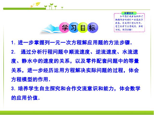 初一上册数学数学《3.3去括号与去分母》ppt比赛获奖教学课件第5页