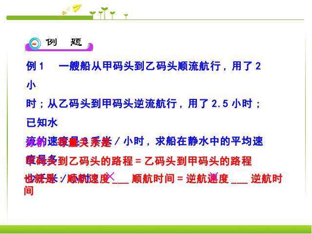 初一上册数学数学《3.3去括号与去分母》ppt比赛获奖教学课件第6页