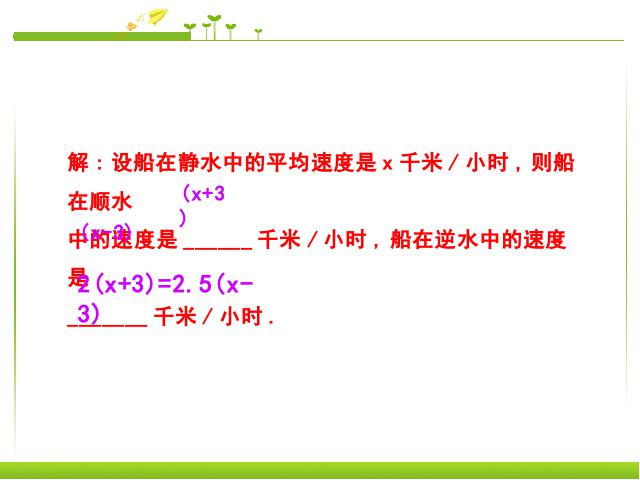 初一上册数学数学《3.3去括号与去分母》ppt比赛获奖教学课件第7页