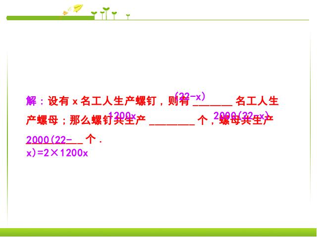 初一上册数学数学《3.3去括号与去分母》ppt比赛获奖教学课件第9页