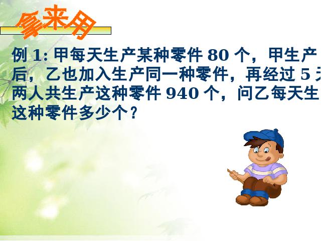 初一上册数学数学《3.4实际问题与一元一次方程》精品第5页