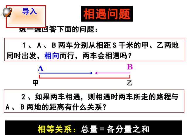 初一上册数学《3.4实际问题与一元一次方程》数学公开课第3页