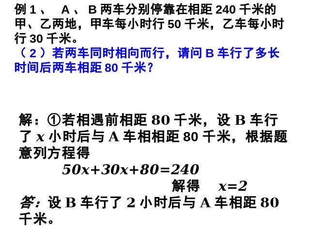 初一上册数学《3.4实际问题与一元一次方程》数学公开课第8页