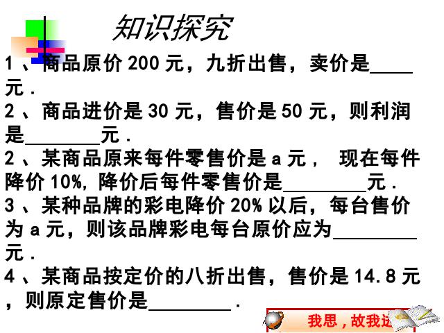 初一上册数学数学《3.4实际问题与一元一次方程》优秀获奖第4页