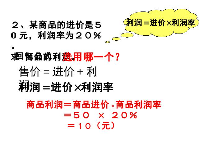 初一上册数学数学《3.4实际问题与一元一次方程》ppt比赛获奖教学课件第10页