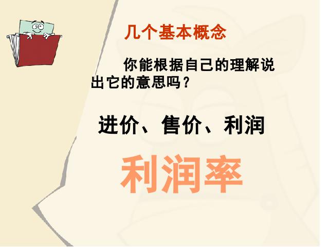 初一上册数学数学《3.4实际问题与一元一次方程》ppt比赛获奖教学课件第3页