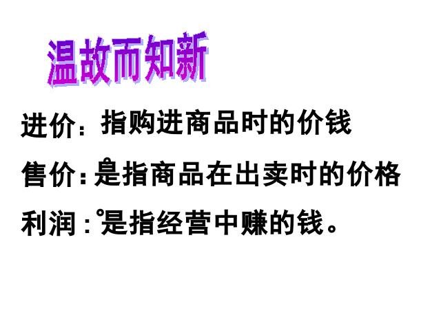 初一上册数学数学《3.4实际问题与一元一次方程》ppt比赛获奖教学课件第4页