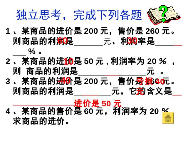 初一上册数学数学《3.4实际问题与一元一次方程》ppt比赛获奖教学课件第8页