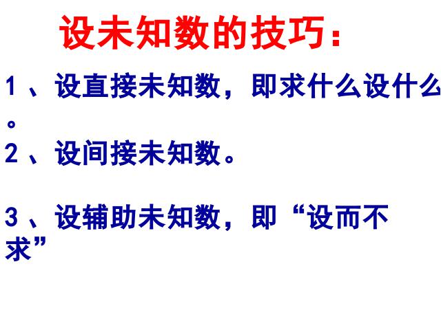 初一上册数学《3.4实际问题与一元一次方程》教研课第4页