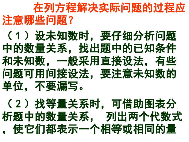 初一上册数学《3.4实际问题与一元一次方程》教研课第5页