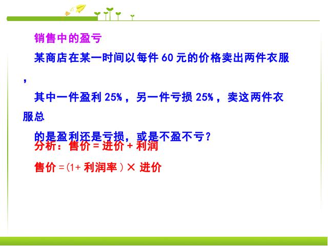 初一上册数学《3.4实际问题与一元一次方程》PPT教学自制课件(数学)第9页