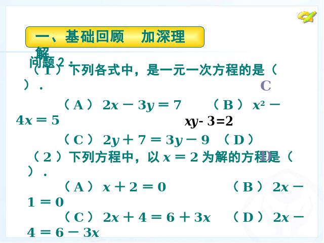初一上册数学课件《一元一次方程复习题3》原创ppt（数学）第4页