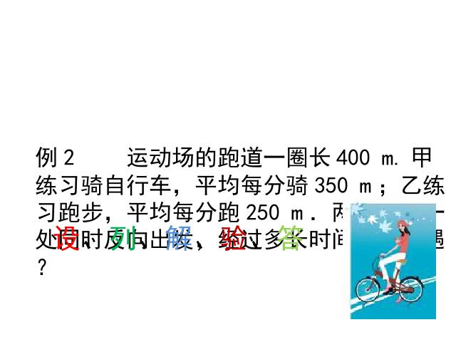 初一上册数学《一元一次方程复习题3》PPT教学自制课件(数学)第6页