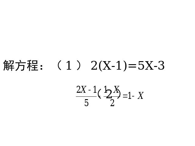 初一上册数学数学公开课ppt《一元一次方程复习题3》课件第7页