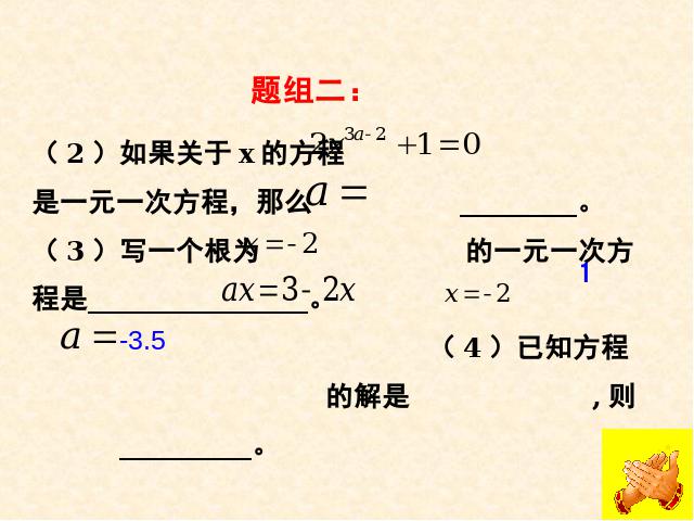 初一上册数学数学《一元一次方程复习题3》教研课第4页