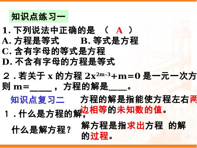 初一上册数学数学《一元一次方程复习题3》上课下载第4页