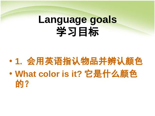 初一上册英语What color is it英语公开课第2页