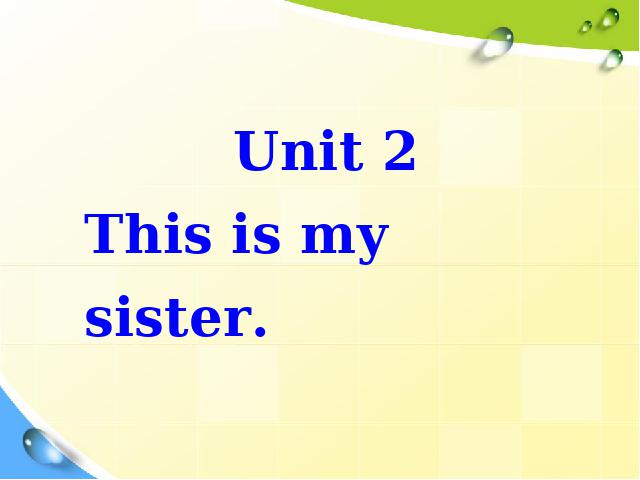 初一上册英语教学比赛获奖课件Unit2 This is my sister ppt（英语）第1页