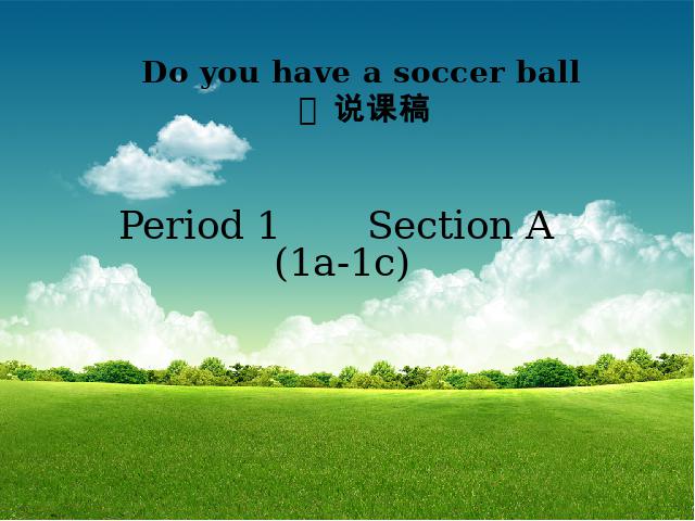 初一上册英语Unit5 Do you have a soccer ball 说课稿(英语)第1页