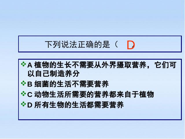 初一上册生物1.1生物的特征PPT教学自制课件(生物)第6页