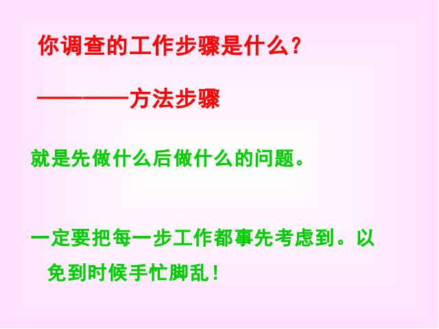 初一上册生物生物1.2调查周边环境中的生物ppt比赛获奖教学课件第9页