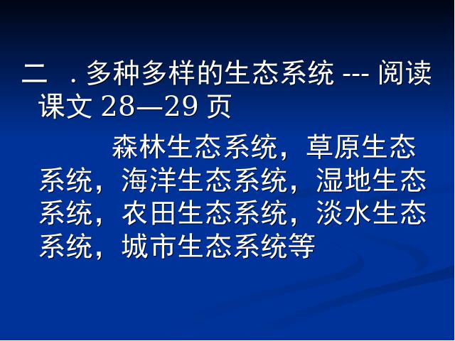 初一上册生物生物1.2.3生物圈是最大的生态系统精品第10页