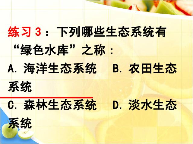 初一上册生物精品课件1.2.3生物圈是最大的生态系统ppt第9页